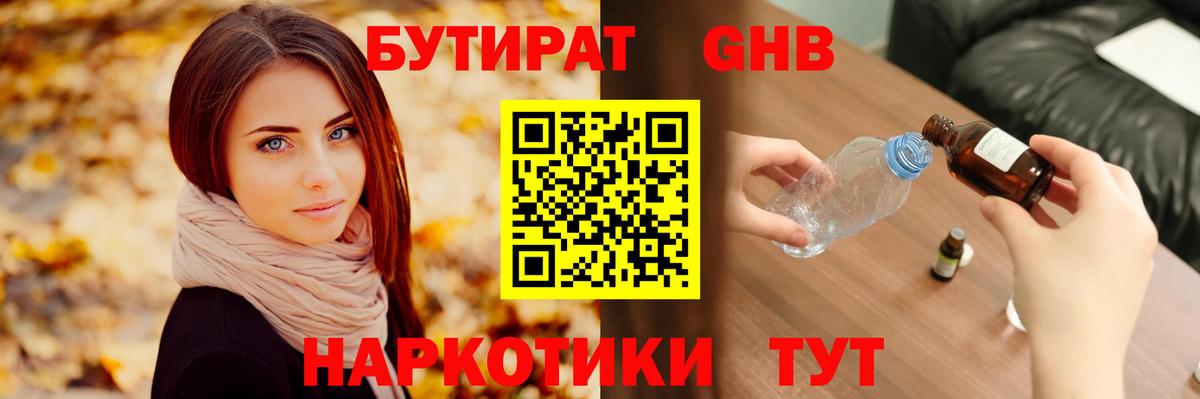 БУТИРАТ  Вход с VPN  Добрянка  БУТИРАТ бутик 
