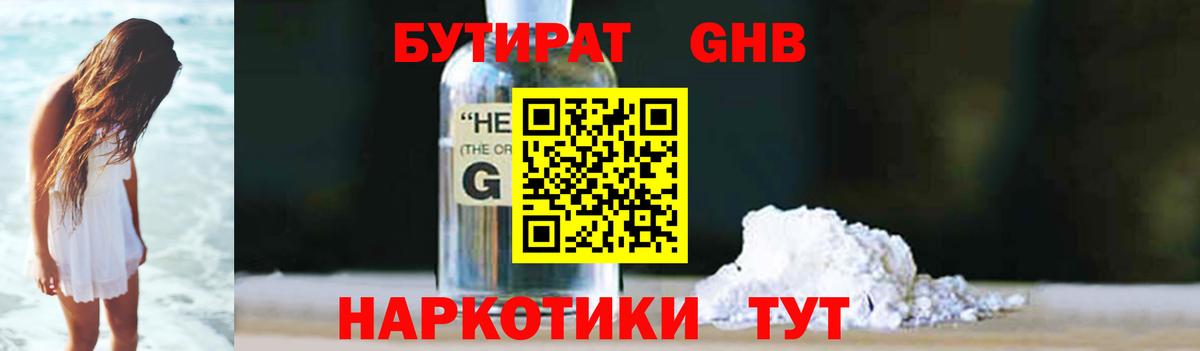 БУТИРАТ Butirat Добрянка