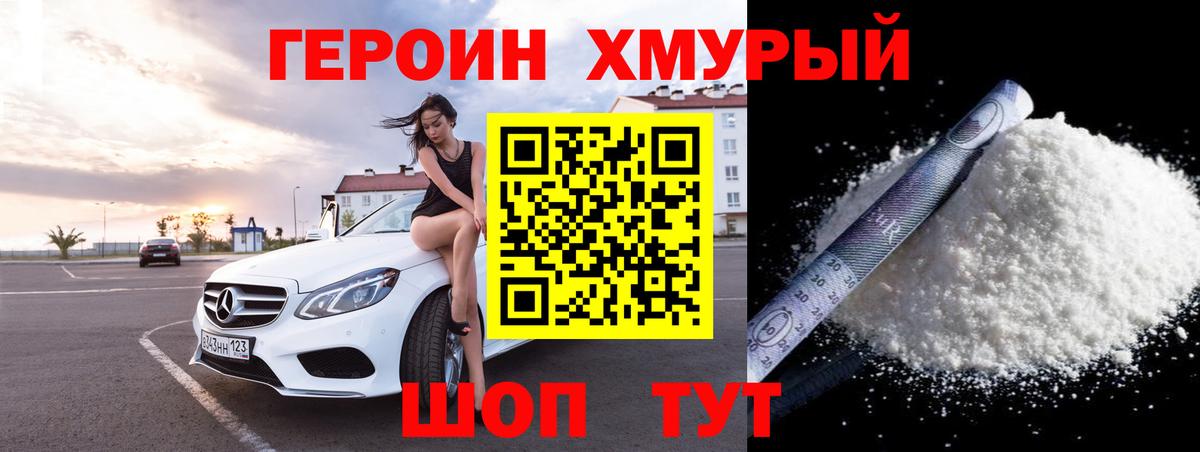 Добрянка  Героин Heroin  Вход с VPN 