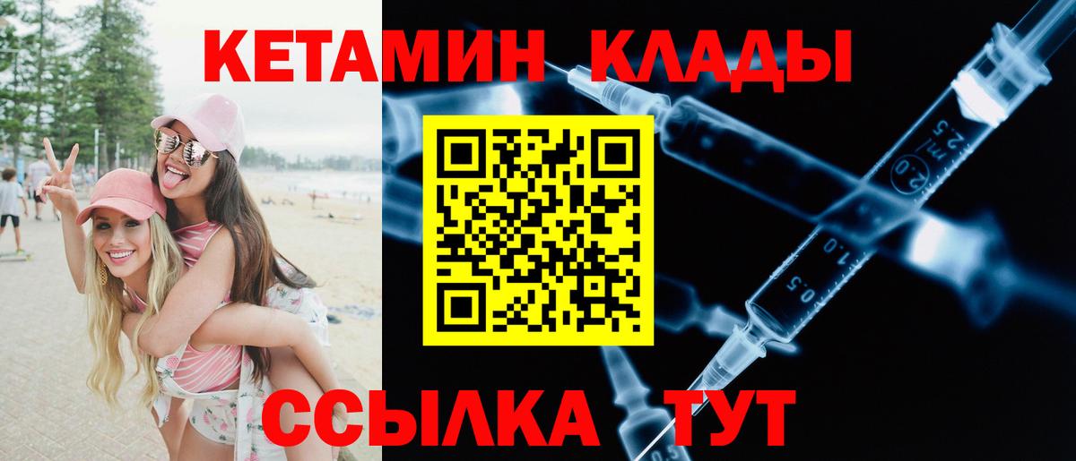 КЕТАМИН VHQ  Вход с VPN  Добрянка 